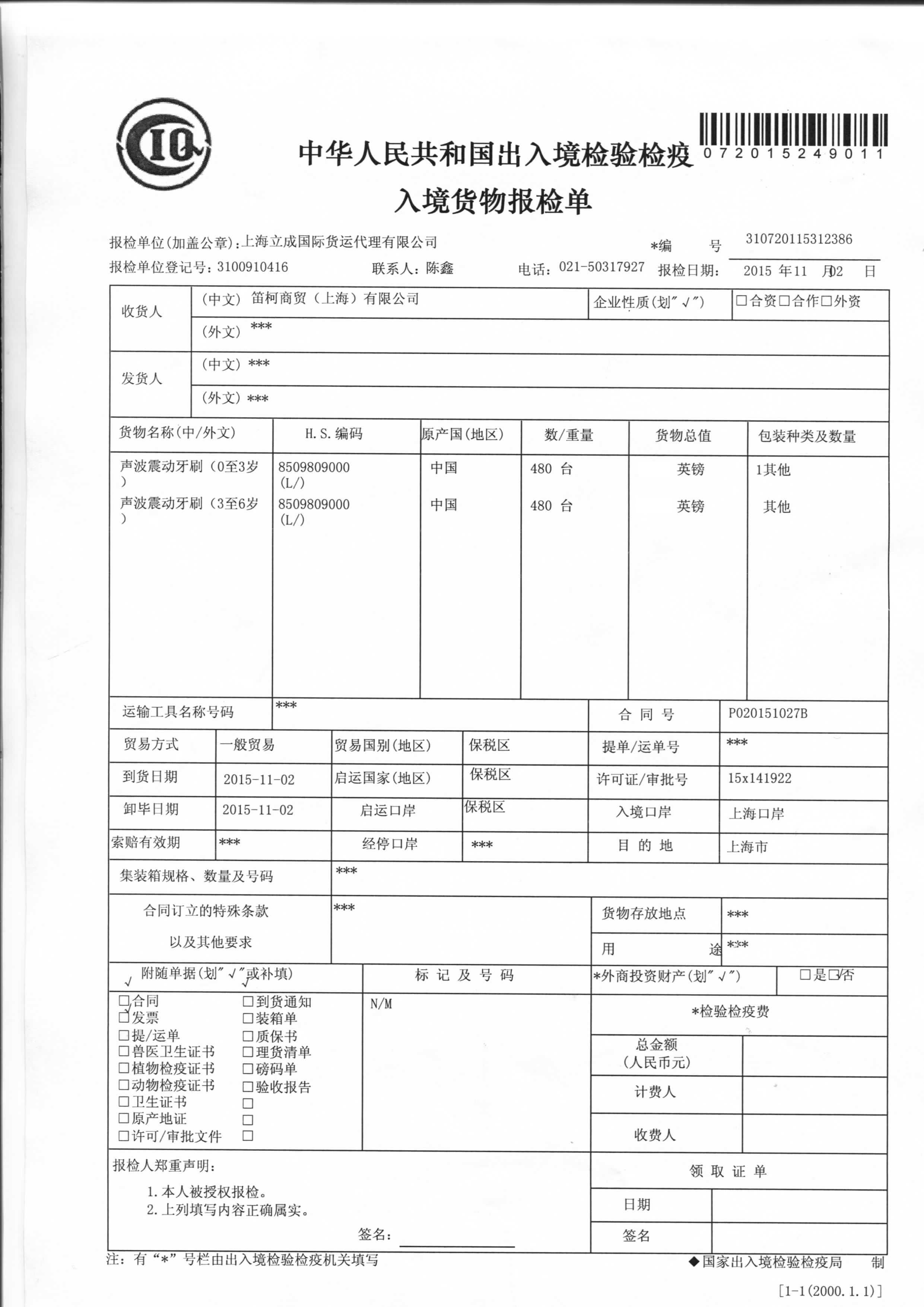 检疫报告图片